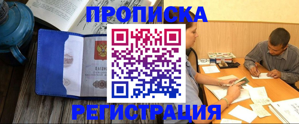 прописка штамп в Приморско-Ахтарске