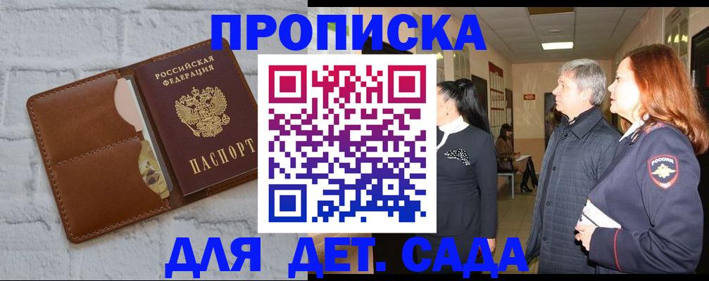 прописка штамп в Приморско-Ахтарске