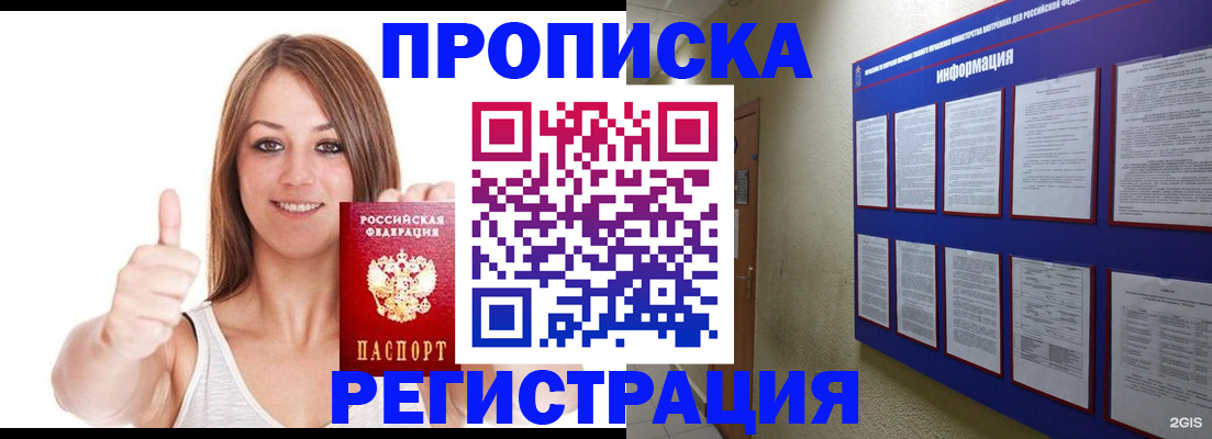 прописка от собственника в Приморско-Ахтарске