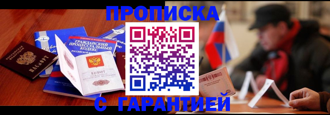 прописка ребенка в Приморско-Ахтарске