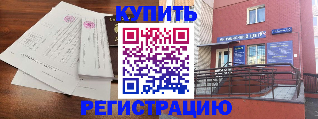 временная регистрация законно в Приморско-Ахтарске