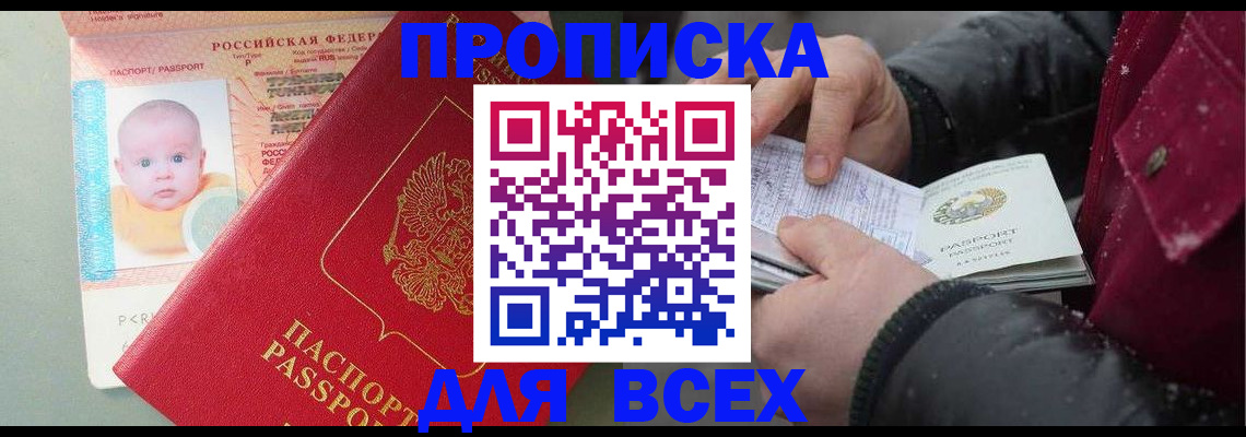 временная регистрация купить в Приморско-Ахтарске