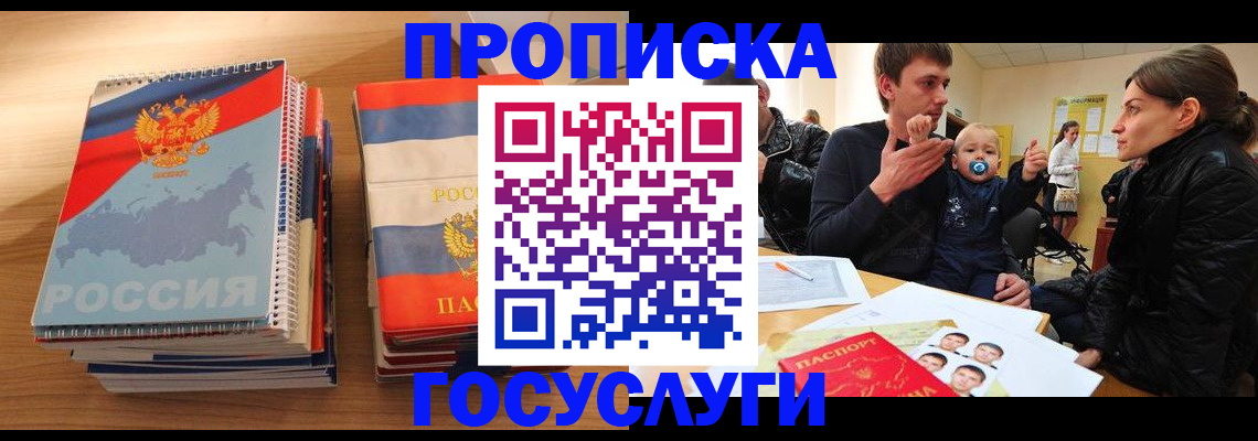 прописка в Приморско-Ахтарске